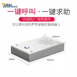 網(wǎng)絡(luò)對(duì)講終端YA608