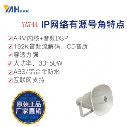 網(wǎng)絡(luò)廣播號角喇叭