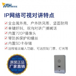 網(wǎng)絡(luò)可視對講 一鍵式IP可視對講