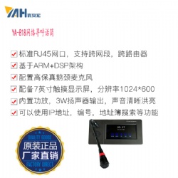 觸摸網(wǎng)絡尋呼話筒