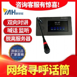 觸摸式網(wǎng)絡(luò)尋呼話筒